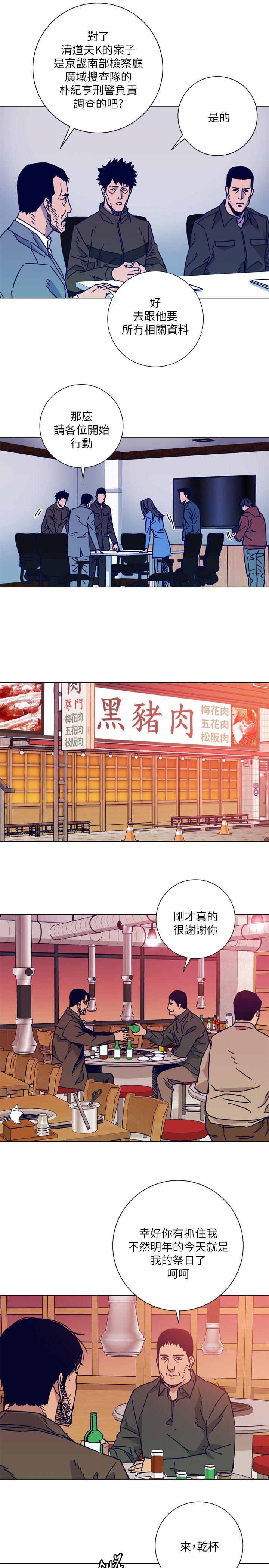 清道夫K 第2季-第2話 第18页