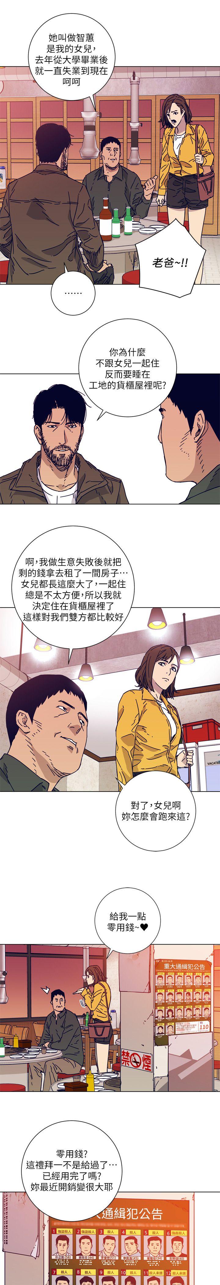 清道夫K 第2季-第2話 第24页