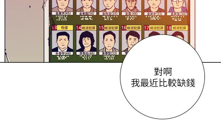 清道夫K 第2季-第2話 第25页