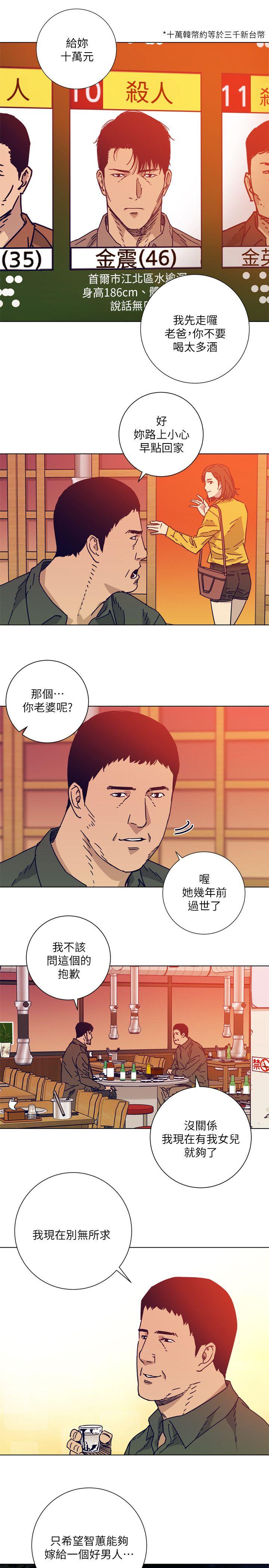 清道夫K 第2季-第2話 第26页