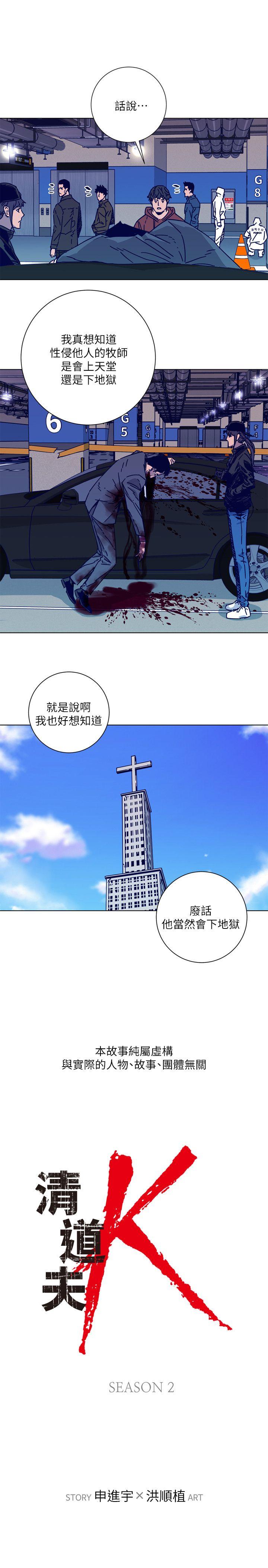 清道夫K 第2季-第2話 第1页