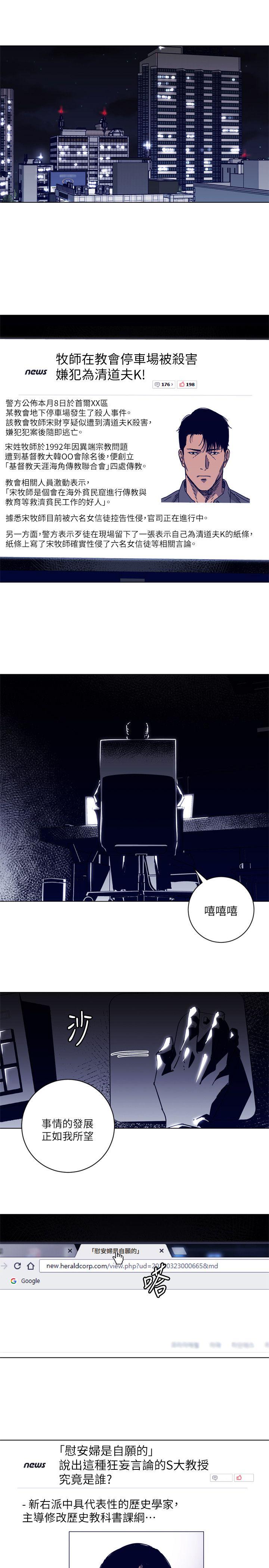 清道夫K 第2季-第3話 第8页