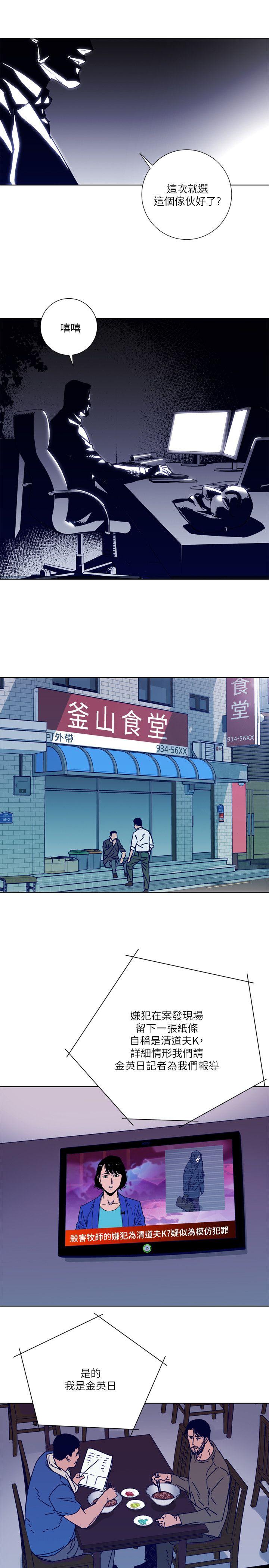 清道夫K 第2季-第3話 第10页