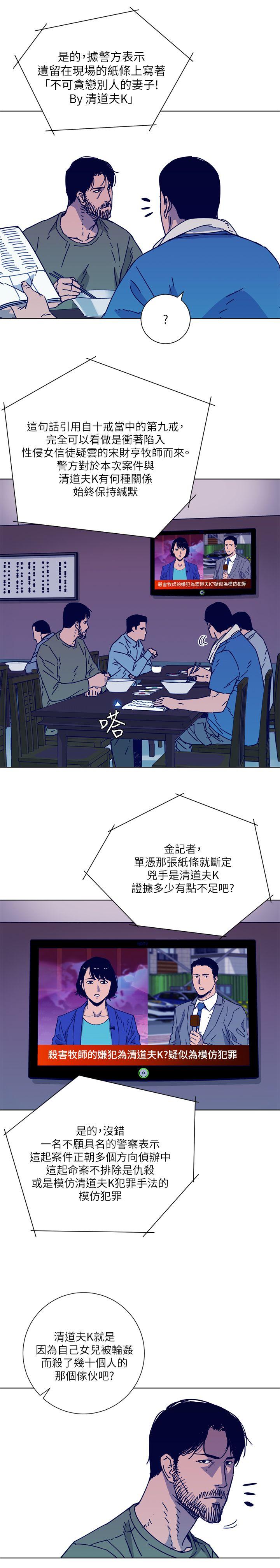 清道夫K 第2季-第3話 第12页