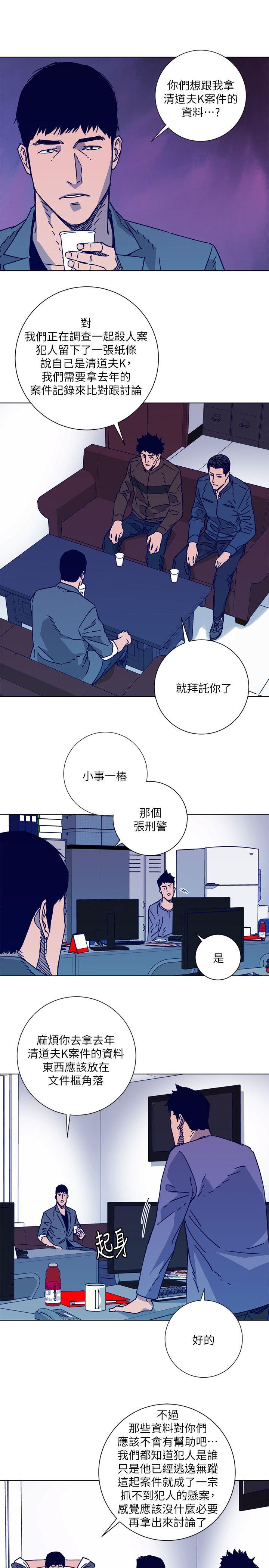 清道夫K 第2季-第3話 第17页
