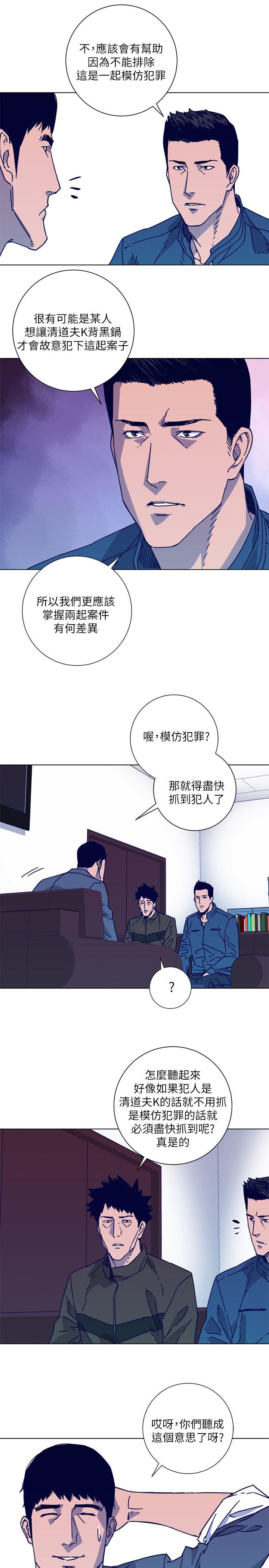 清道夫K 第2季-第3話 第19页