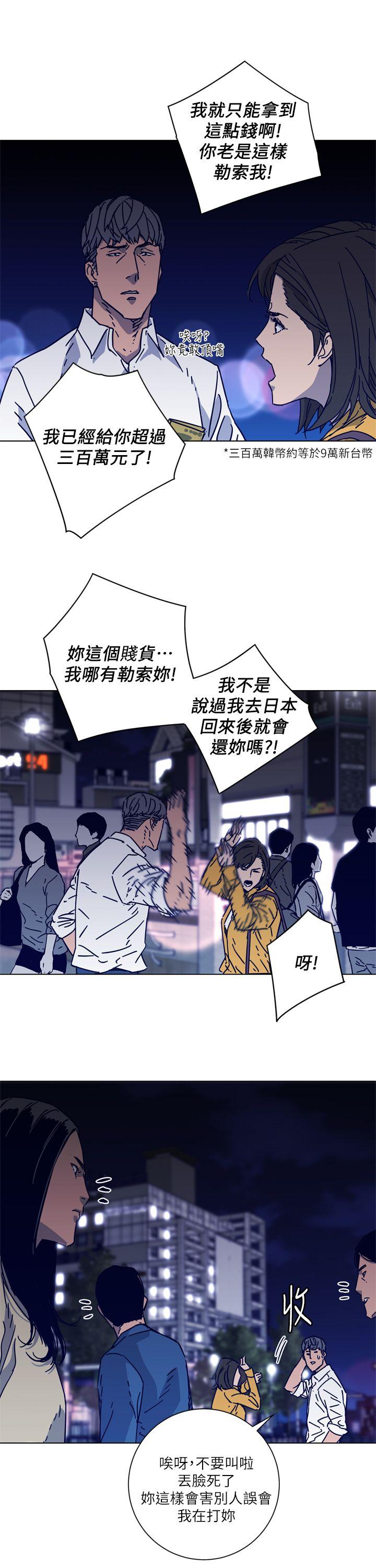 清道夫K 第2季-第3話 第3页