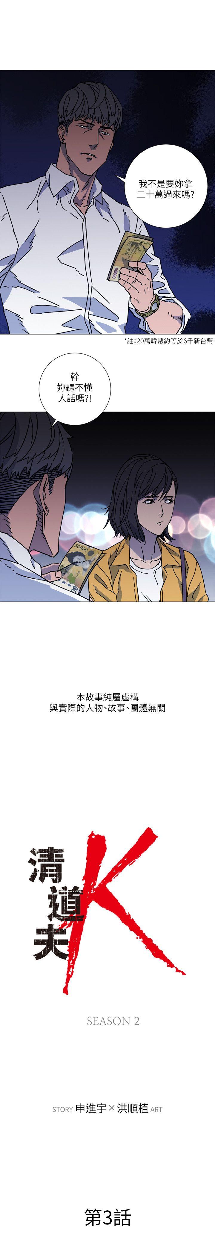 清道夫K 第2季-第3話 第1页