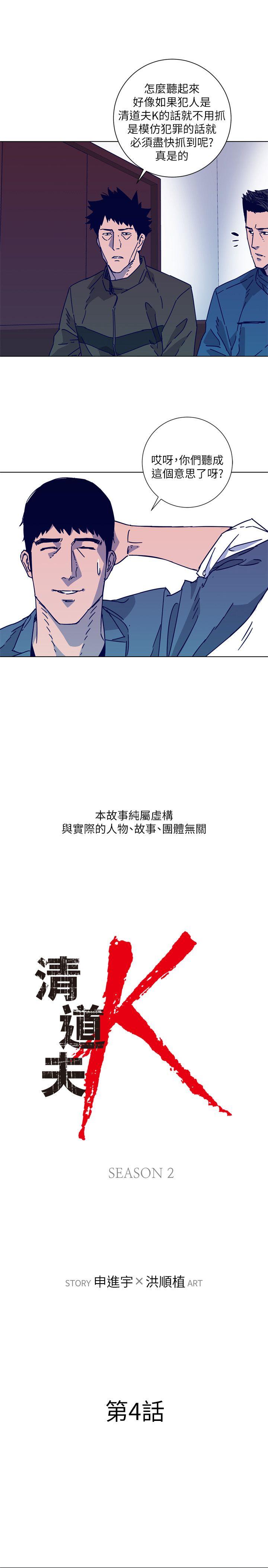 清道夫K 第2季-第4話 第1页