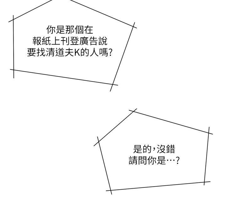 清道夫K 第2季-第4話 第11页