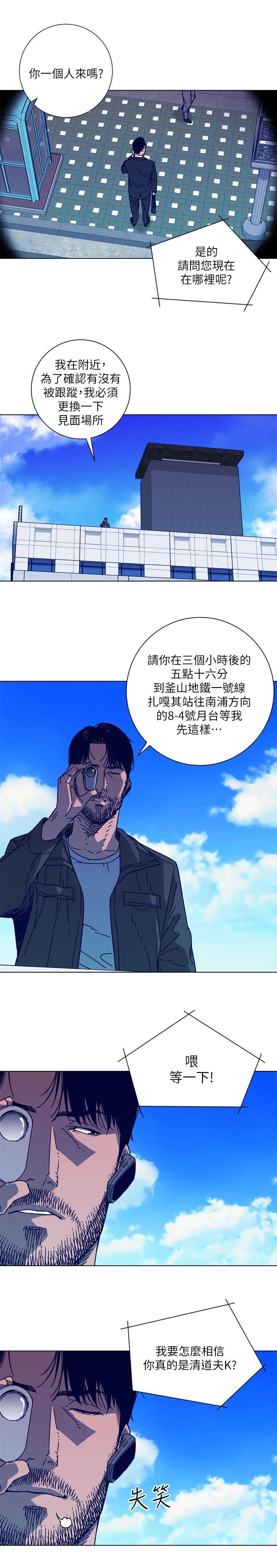 清道夫K 第2季-第4話 第14页