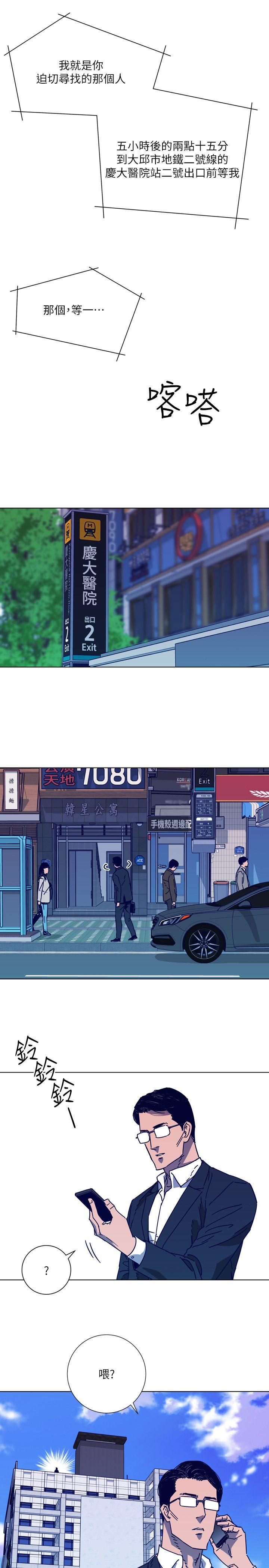 清道夫K 第2季-第4話 第12页