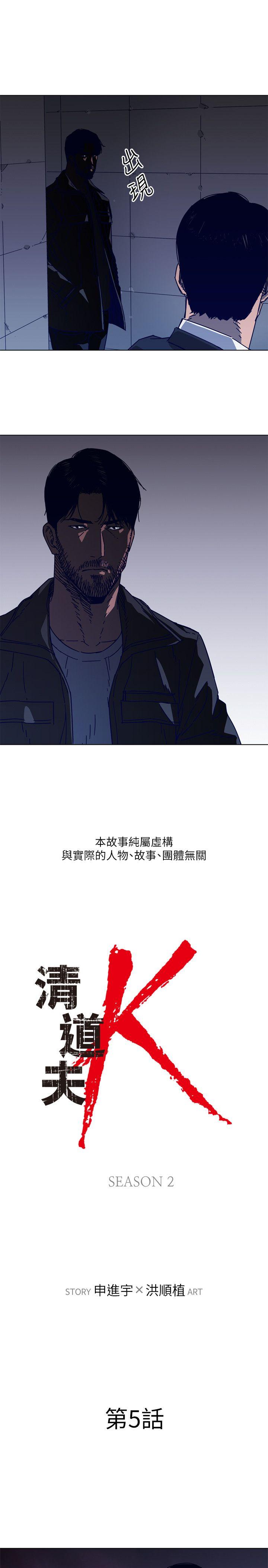 清道夫K 第2季-第5話 第1页
