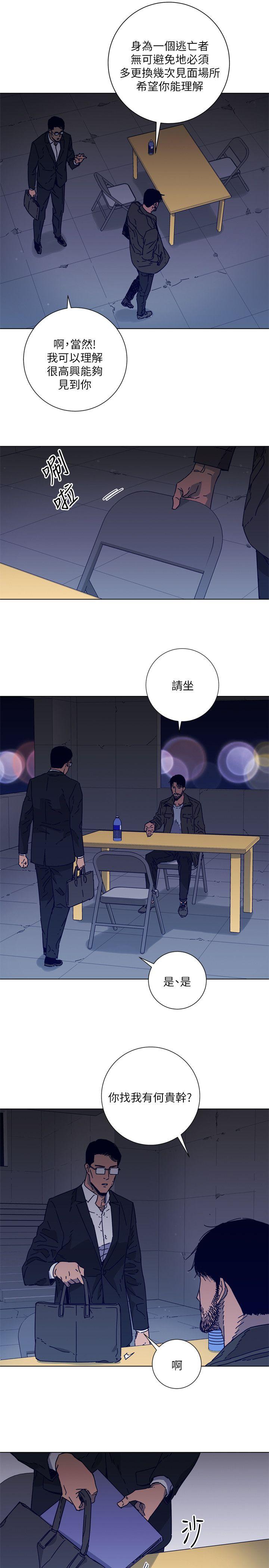 清道夫K 第2季-第5話 第3页