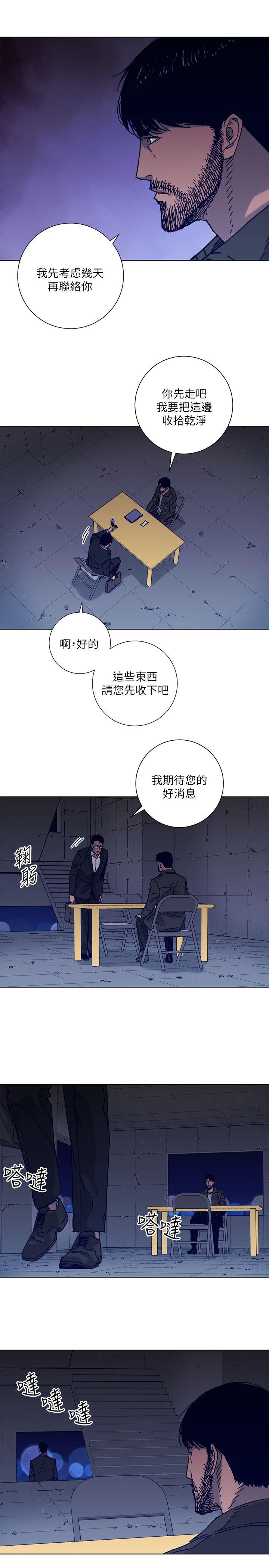 清道夫K 第2季-第5話 第19页