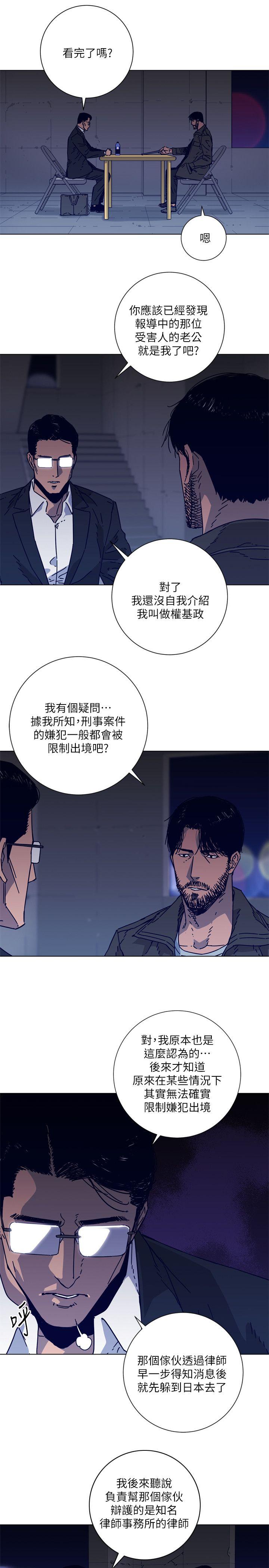清道夫K 第2季-第5話 第7页