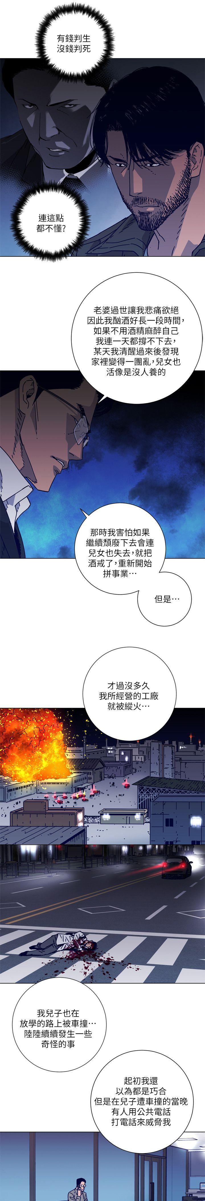 清道夫K 第2季-第5話 第9页