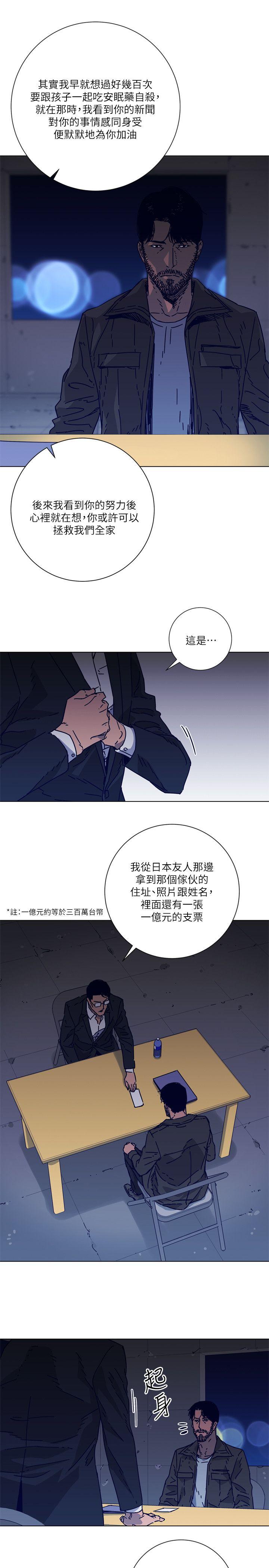 清道夫K 第2季-第5話 第12页