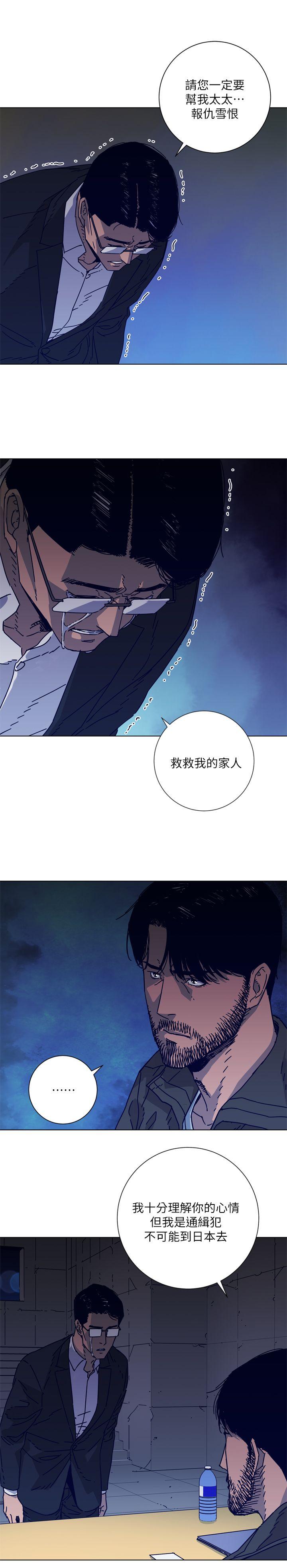 清道夫K 第2季-第5話 第14页