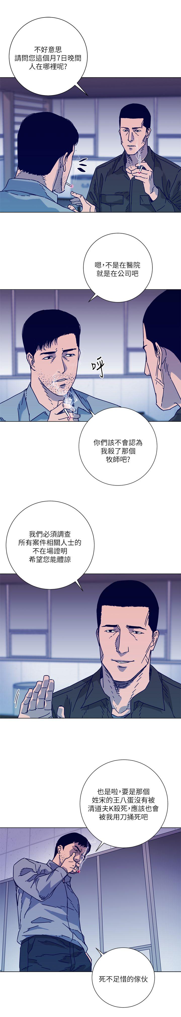 清道夫K 第2季-第6話 第17页