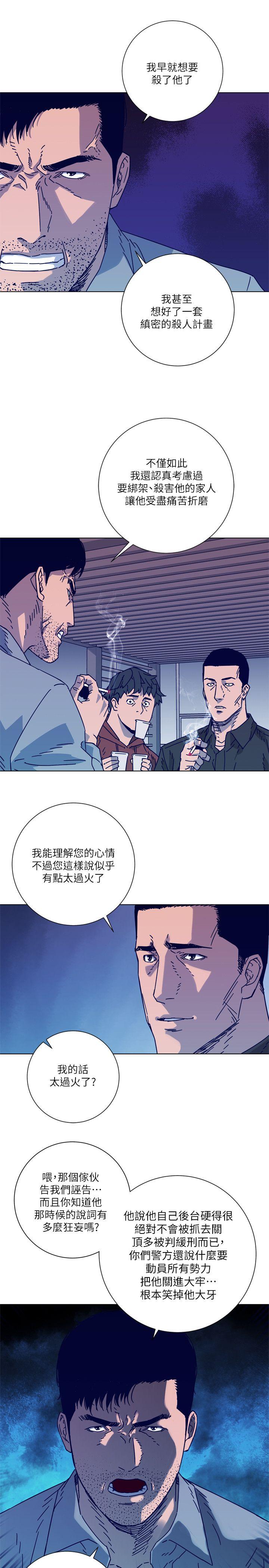 清道夫K 第2季-第6話 第18页
