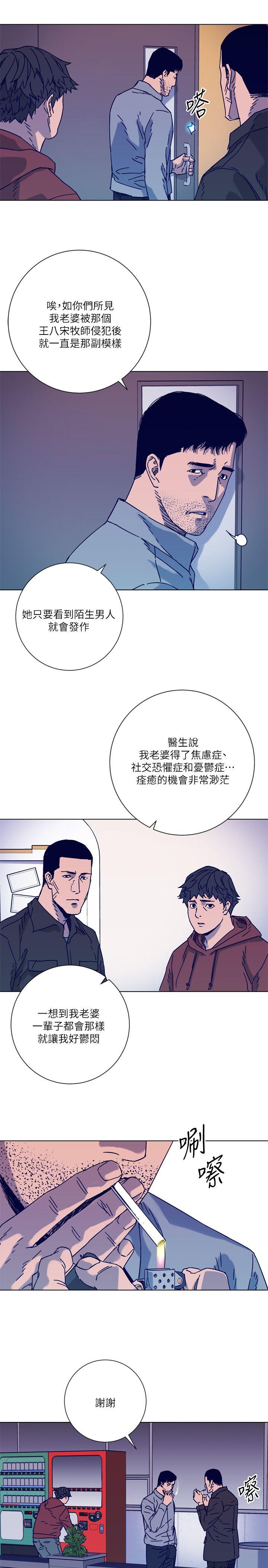 清道夫K 第2季-第6話 第15页