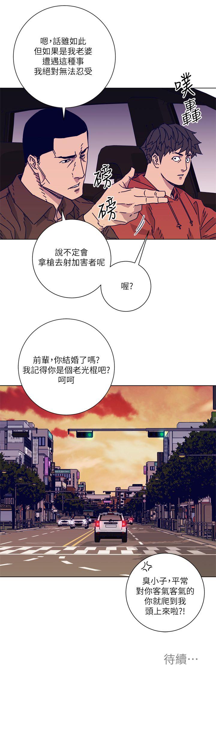 清道夫K 第2季-第6話 第24页