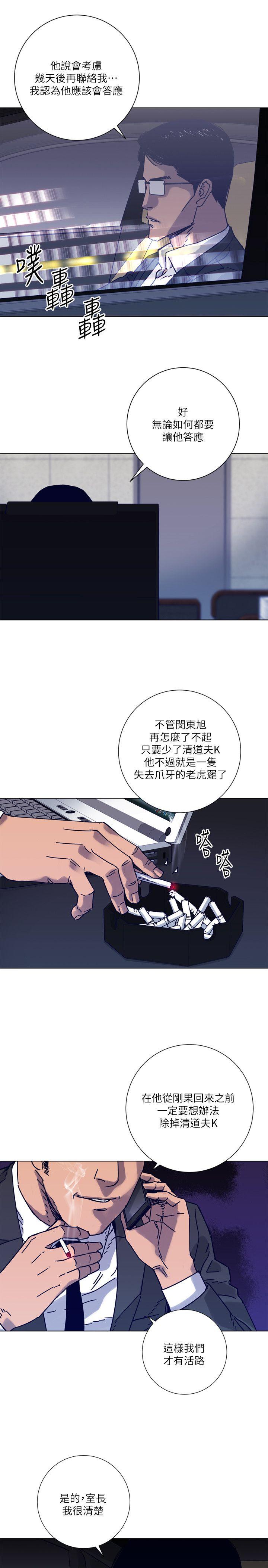 清道夫K 第2季-第6話 第3页