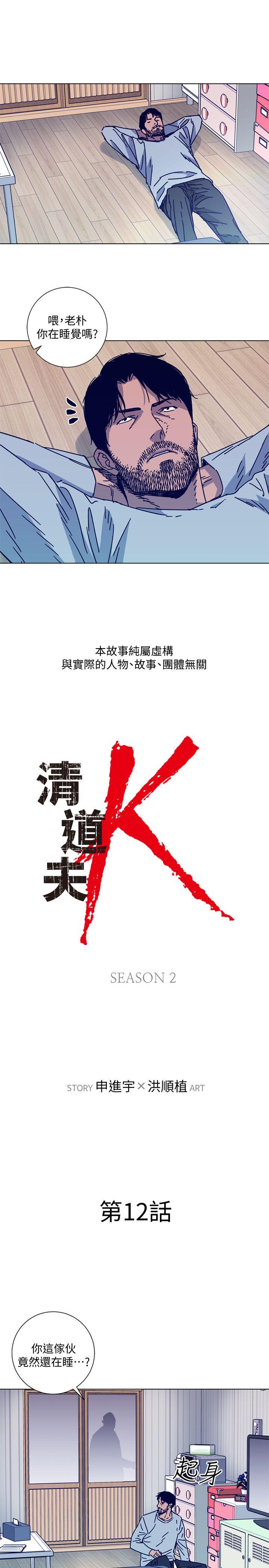 清道夫K 第2季-第12話-羊入虎口 第1页