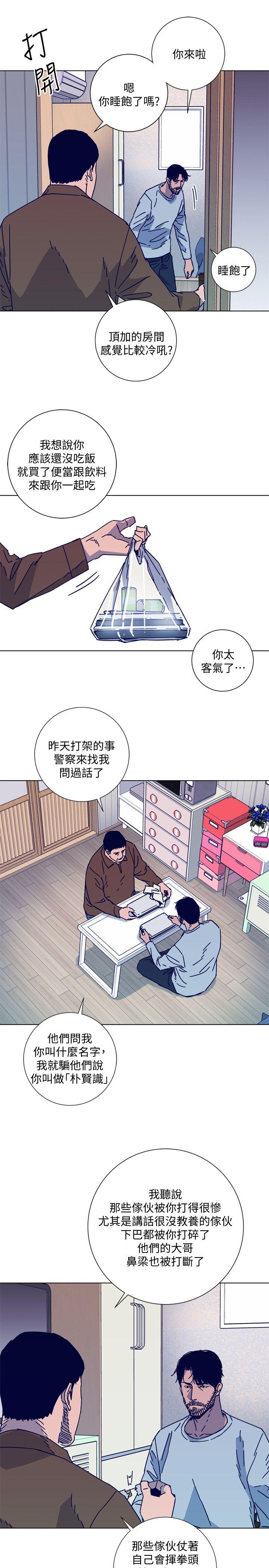 清道夫K 第2季-第12話-羊入虎口 第3页