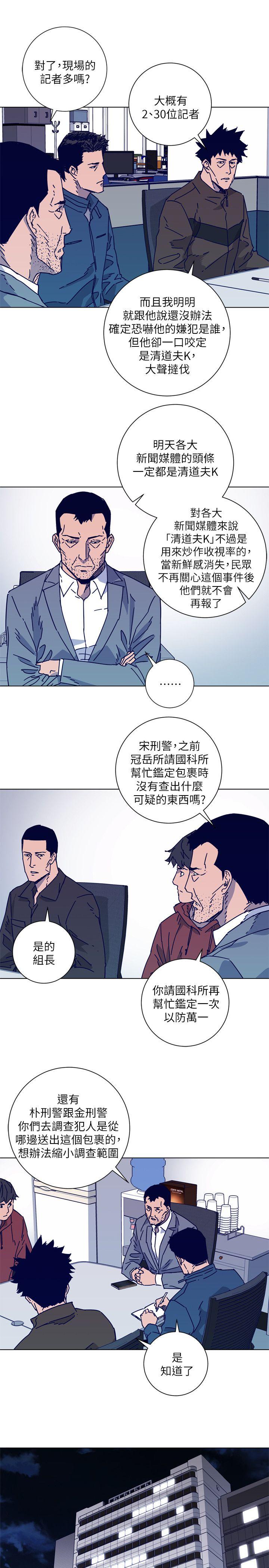 清道夫K 第2季-第13話-權基政的底細 第4页