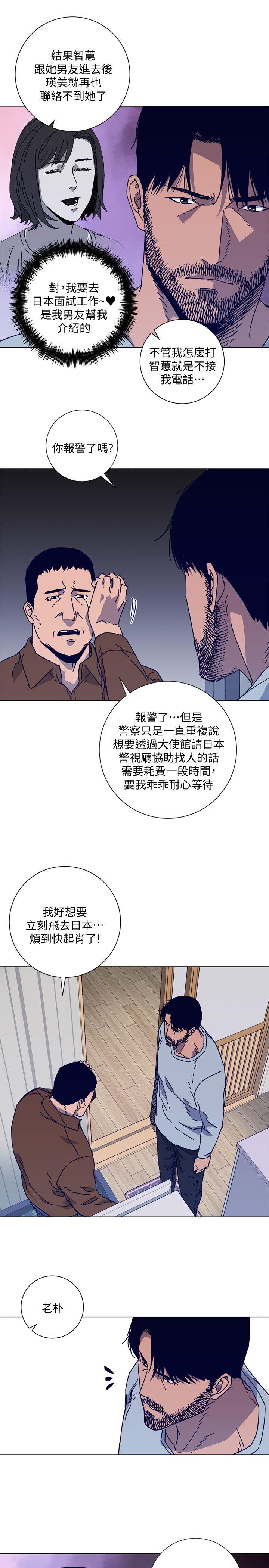 清道夫K 第2季-第14話-最後一通電話 第4页