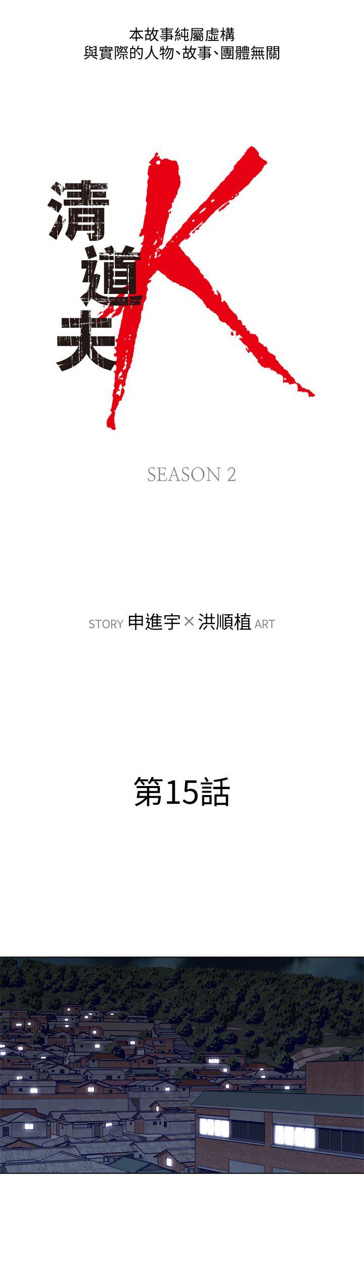 清道夫K 第2季-第15話-秀熙，我的小公主 第2页
