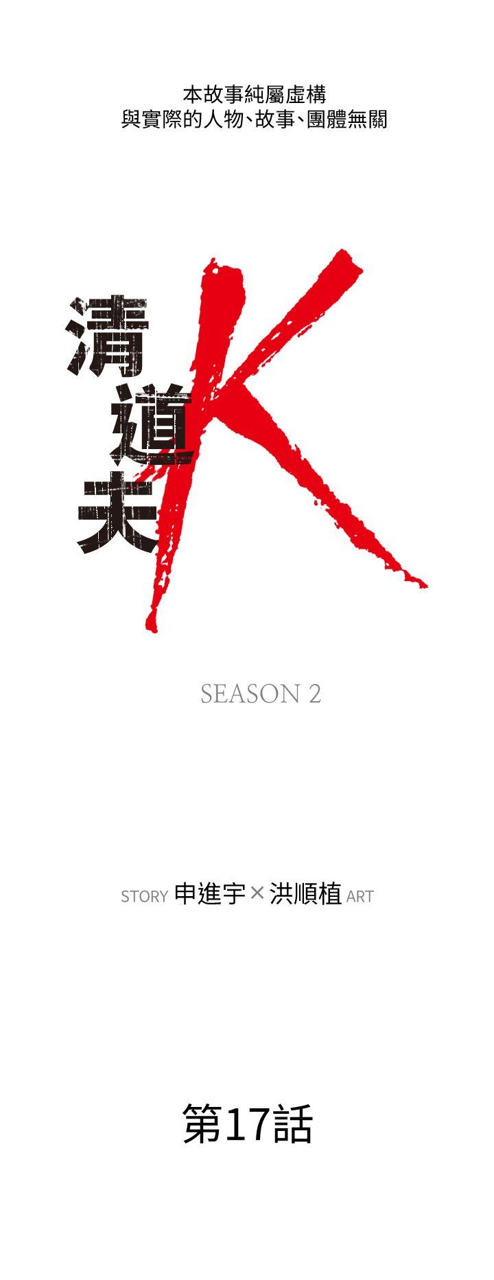 清道夫K 第2季-第17話-智蕙，老爸馬上就去救妳 第2页
