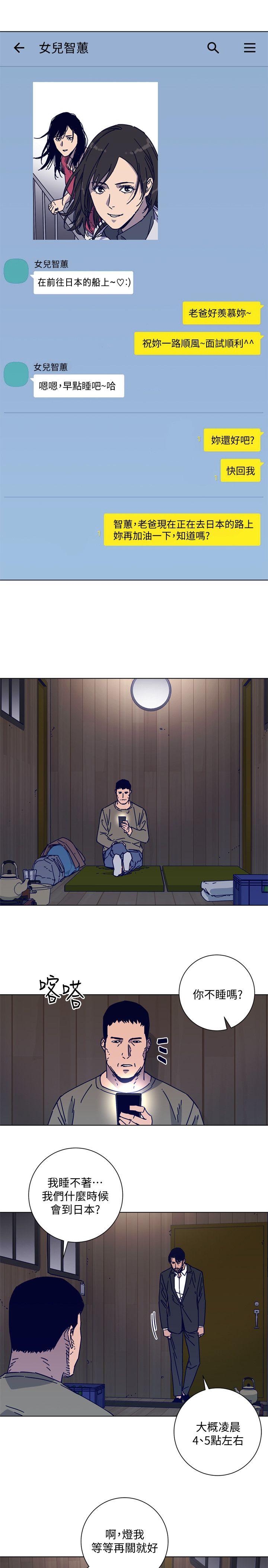 清道夫K 第2季-第17話-智蕙，老爸馬上就去救妳 第10页