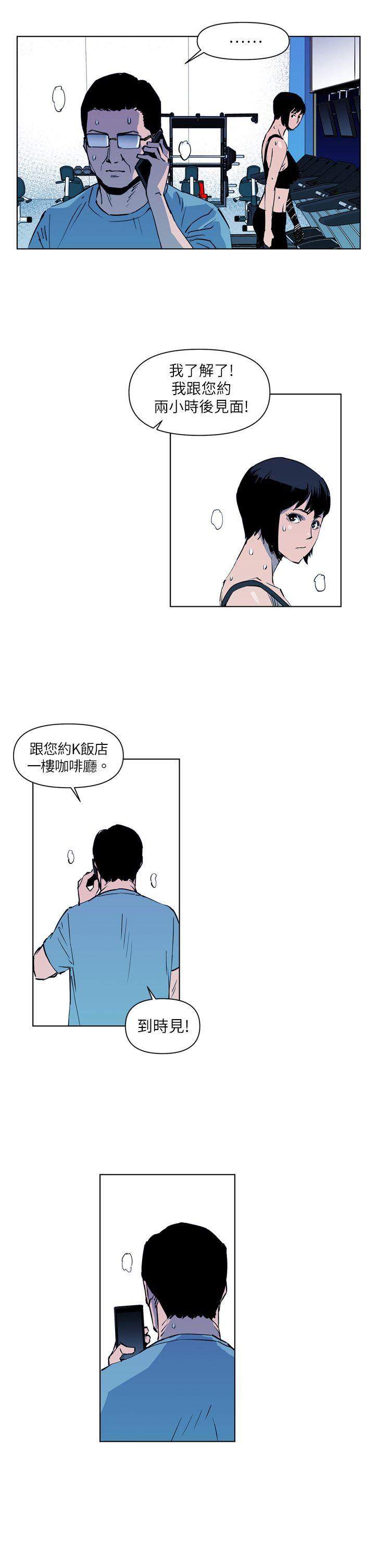 清道夫K 第12話 第5页