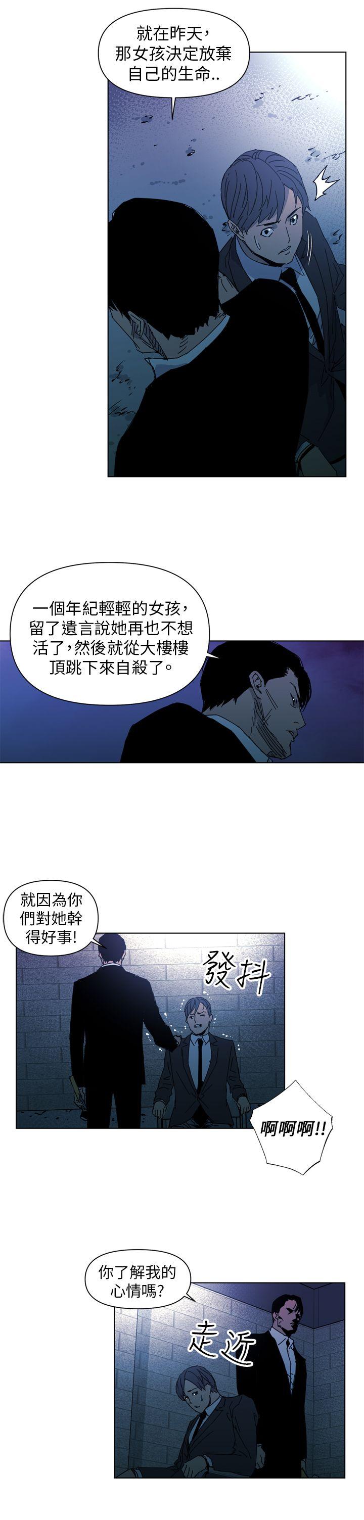 清道夫K 第18話 第11页