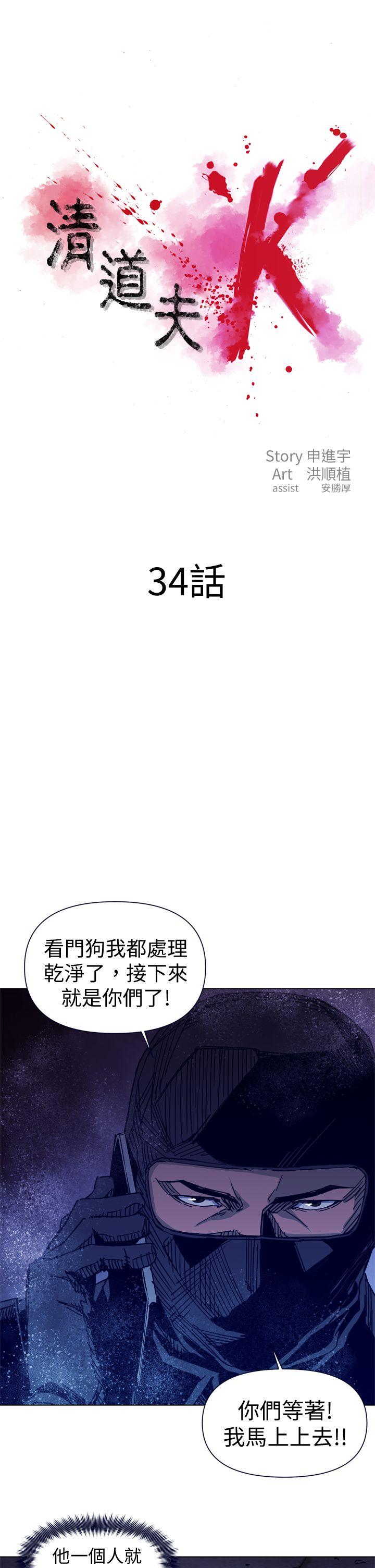 清道夫K 第34話 第1页