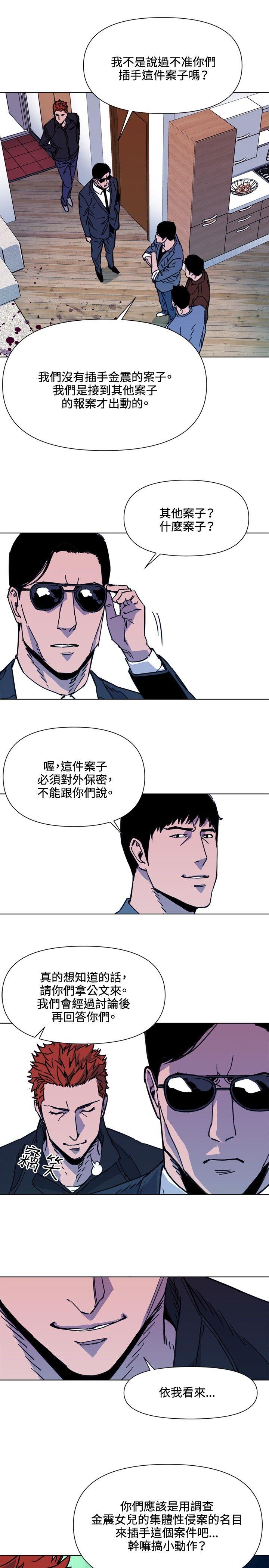 清道夫K 第54話 第15页