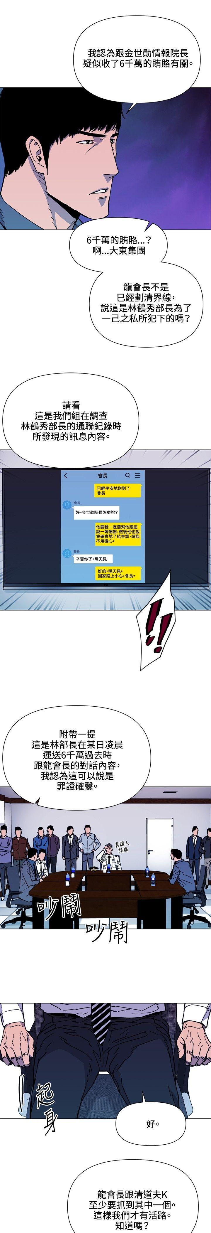 清道夫K 第72話 第12页