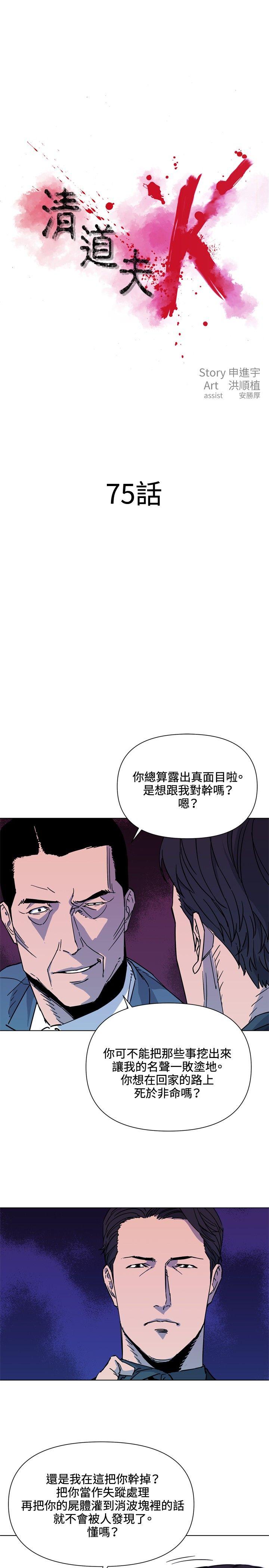 清道夫K 第75話 第1页