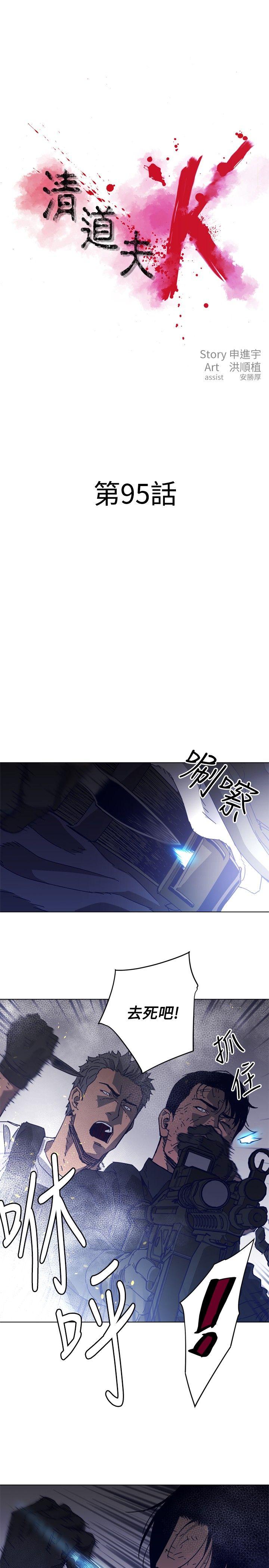 清道夫K 第95話 第3页