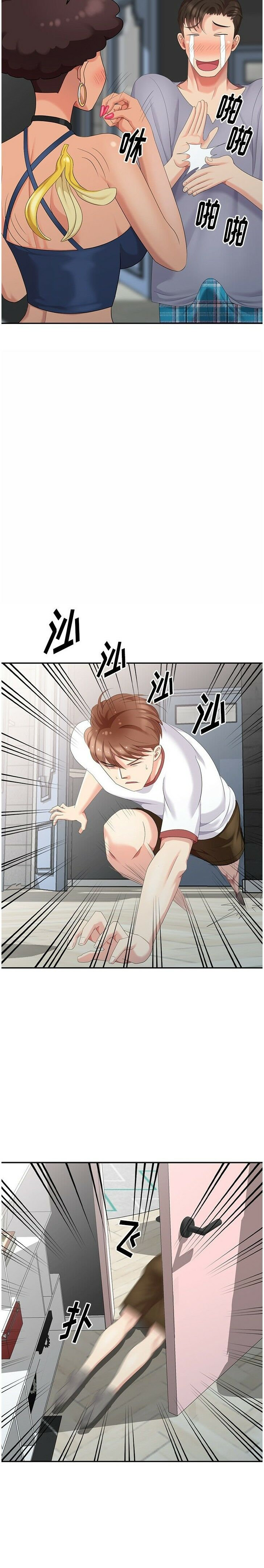不速之客 第14章 第10页
