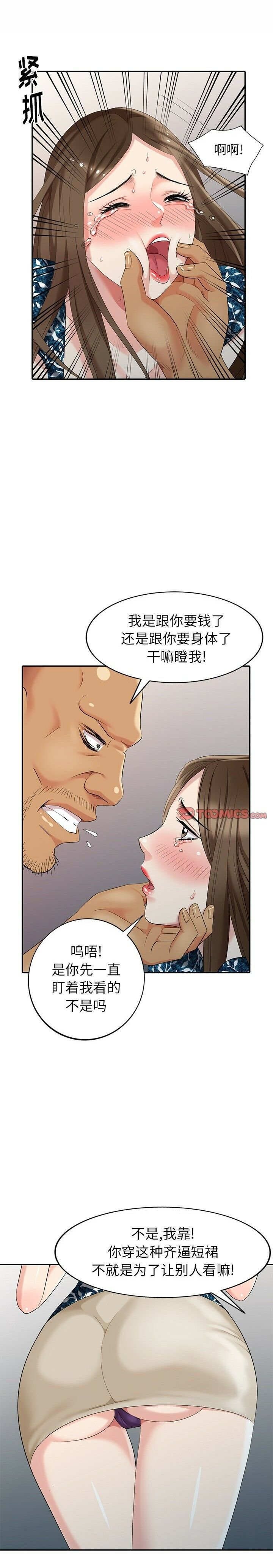 不速之客 第18章 第17页