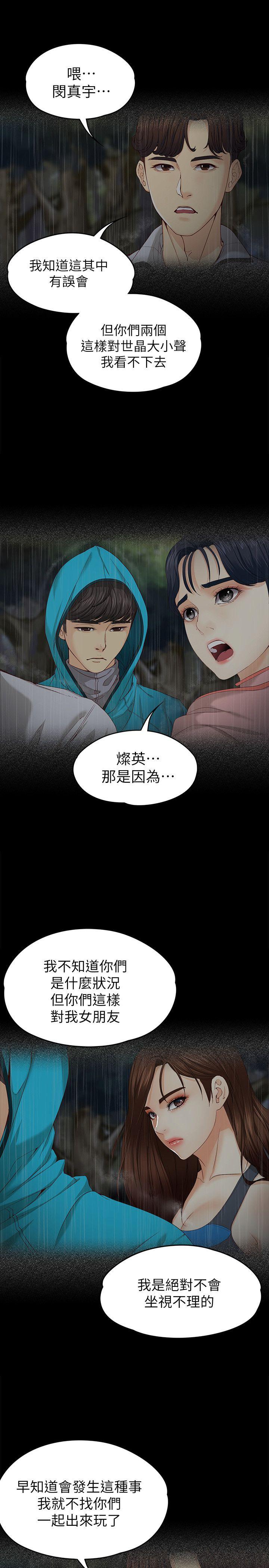 女大生世晶:无法自拔 第13話 - 真宇，我會更愛你… 第7页
