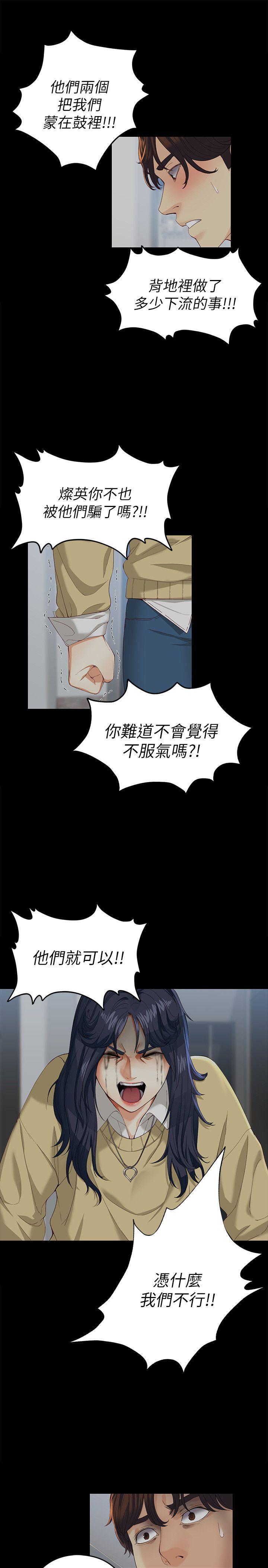 女大生世晶:无法自拔 第18話-為什麼我們就不行? 第6页