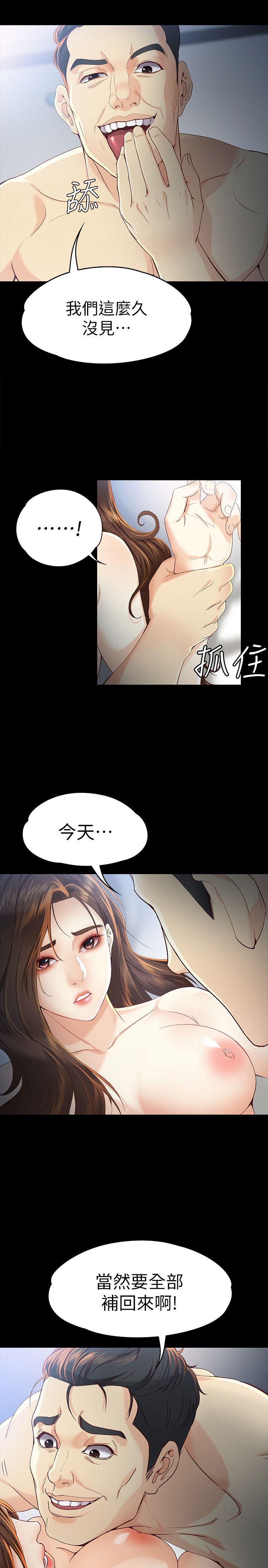 女大生世晶:无法自拔 第21話-特殊的家族關係[02] 第10页