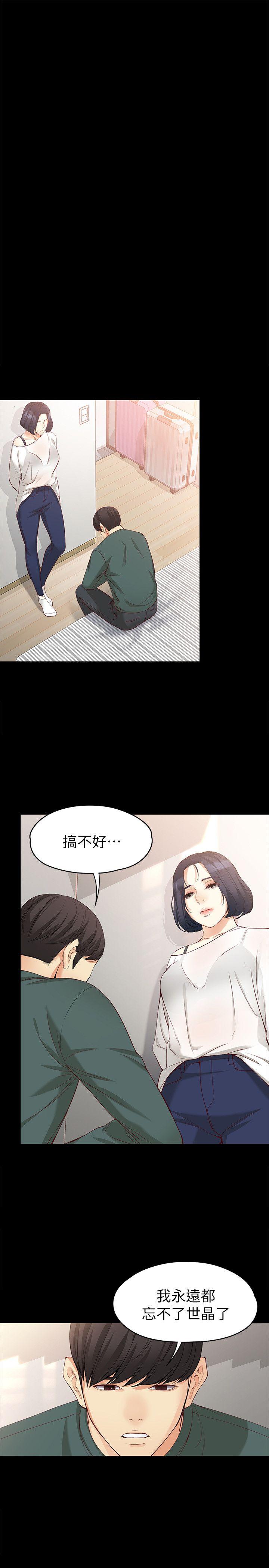 女大生世晶:无法自拔 第42話-回到正軌 第20页