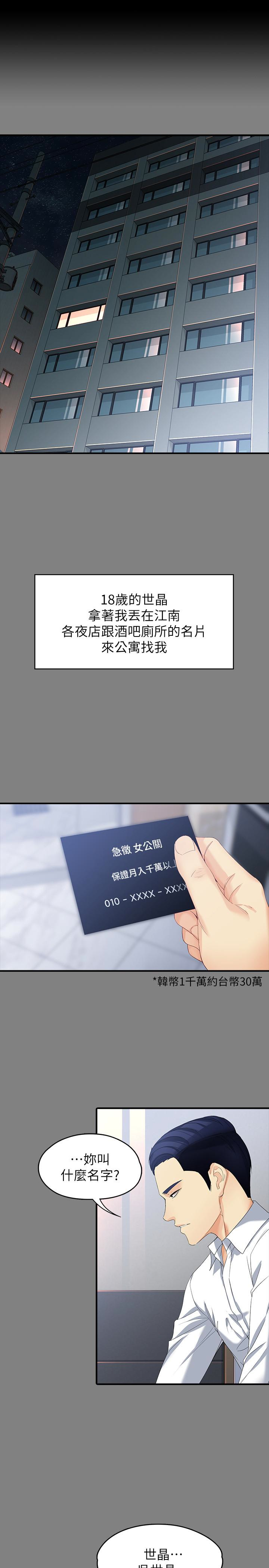 女大生世晶:无法自拔 第49話-財聖跟世晶的初次見面 第2页