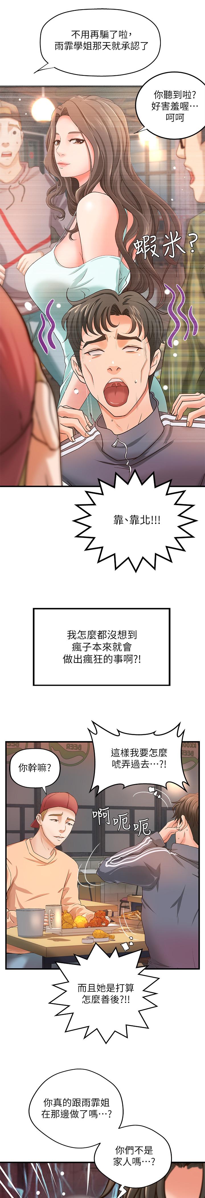 御姐的实战教学 第12話-屈辱的回憶 第30页